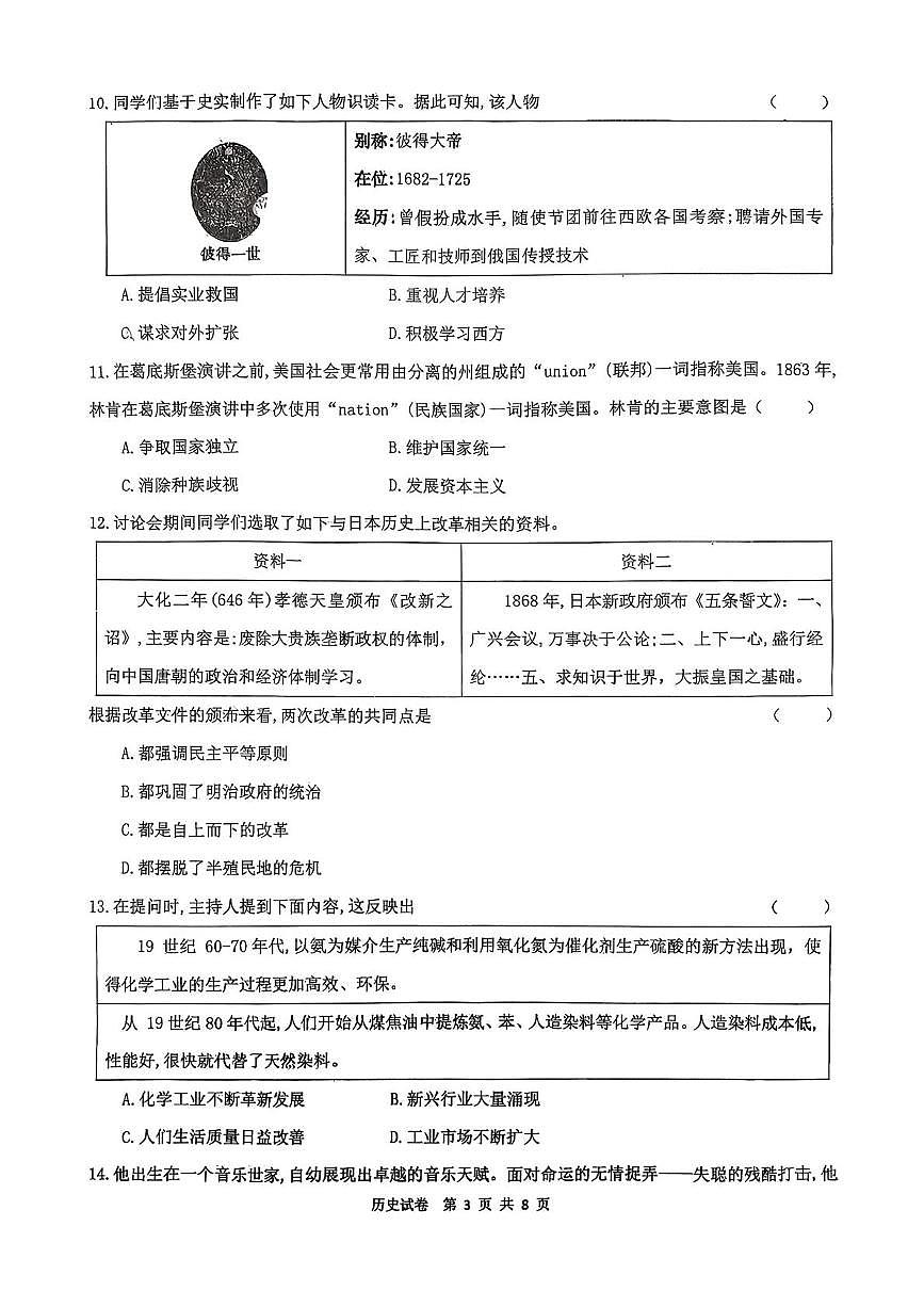 山西省吕梁市汾阳市部分学校2025-2026学年第三次月考九年级道德与法治试卷 九年级道德与法治试卷第3页