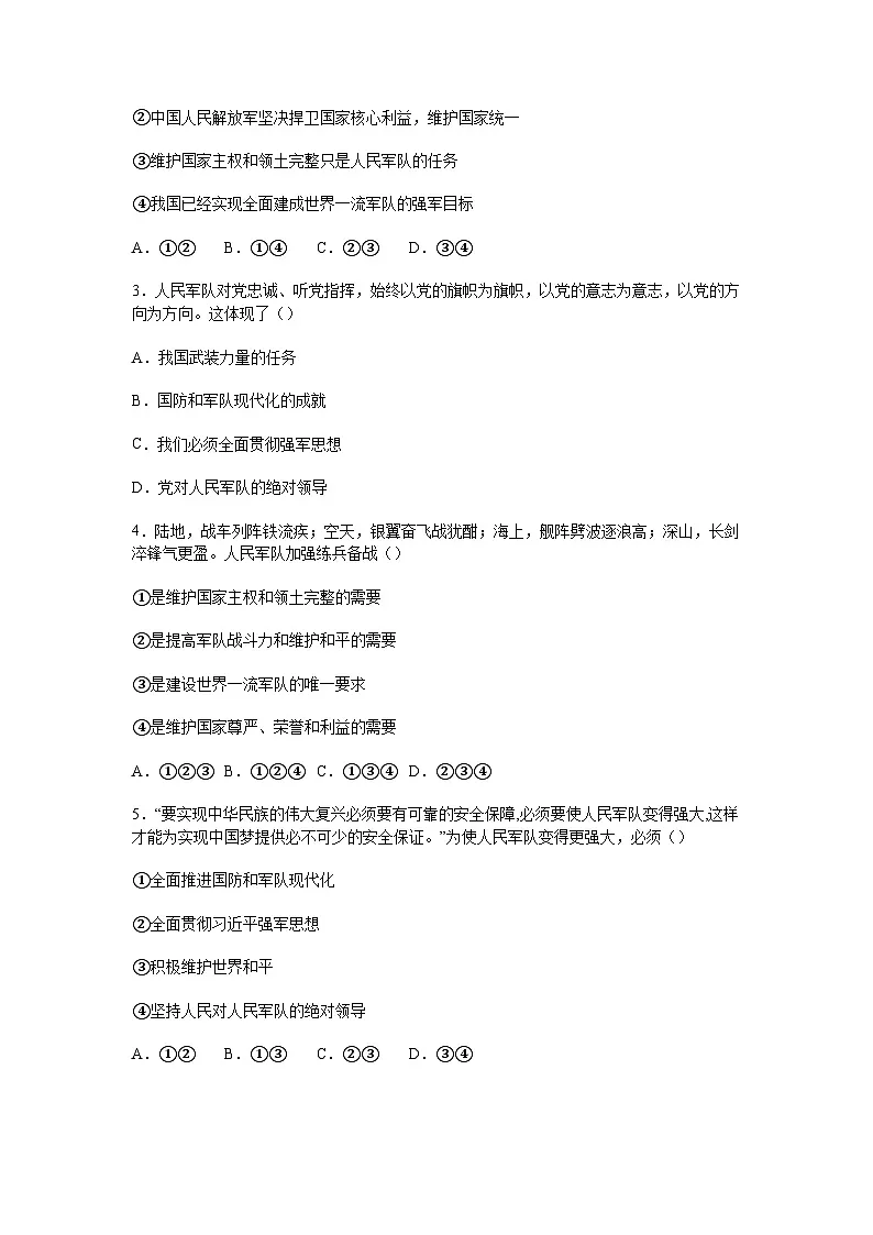 2025-2026学年度部编人教版初中道德与法治八年级上册《11.2全面推进国防和军队现代化》导学案及解析第3页