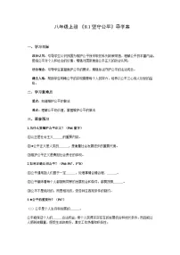 初中政治 (道德与法治)人教版(2024)八年级上册(2024)第三单元 勇担社会责任第八课 维护公平正义坚守公平学案设计