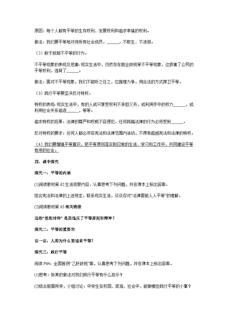 2025-2026学年度部编人教版初中道德与法治八年级上册《7.2践行平等》导学案导学案及解析第2页