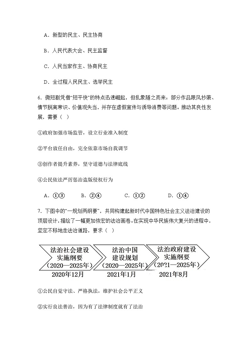 2025-2026学年部编人教版初中九年级上学期期末道德与法治试题无答案第3页