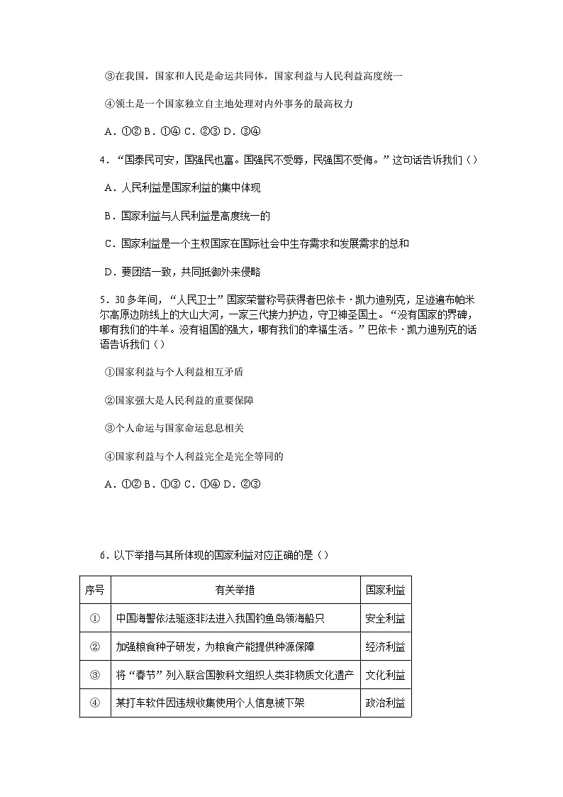 2025-2026学年度部编人教版初中道德与法治八年级上册 10.1国家利益高于一切(分层作业)及解析第2页
