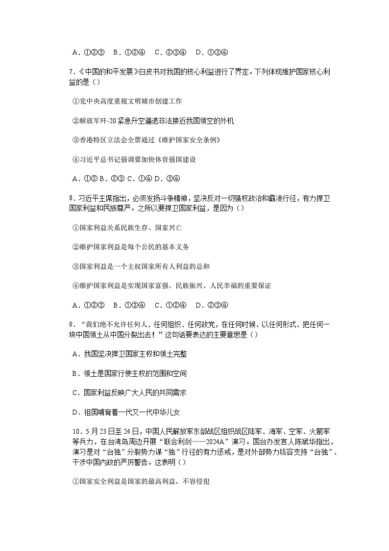 2025-2026学年度部编人教版初中道德与法治八年级上册 10.1国家利益高于一切(分层作业)及解析第3页