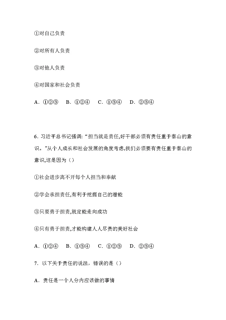 2025-2026学年度部编人教版初中道德与法治八年级上册 9.1社会责任我担当(分层作业)及解析第3页