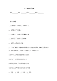 政治 (道德与法治)八年级上册(2024)坚守公平课后复习题