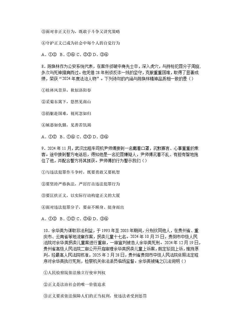 2025-2026学年度部编人教版初中道德与法治八年级上册8.2守护正义(分层作业及解析)第3页
