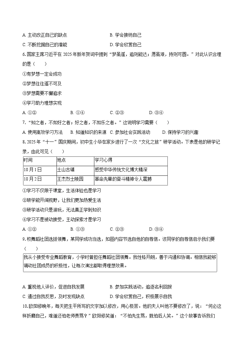 2025-2026学年江苏省徐州市邳州市七年级(上)期中道德与法治试卷-自定义类型第2页