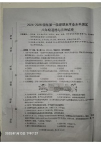 河南省开封市兰考县2024-2025学年八年级上学期1月期末道德与法治试题