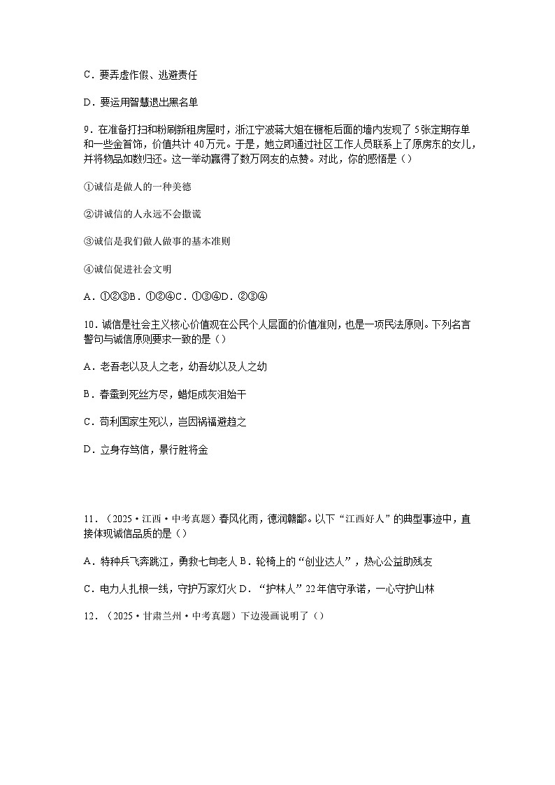 部编人教版初中道德与法治2025-2026学年八年级上册 5.2诚实守信观念分层作业及解析第3页