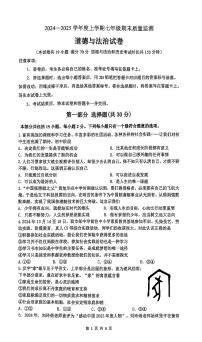 辽宁省营口市2024-2025学年第一学期七年级道德与法治期末试卷（含答案）