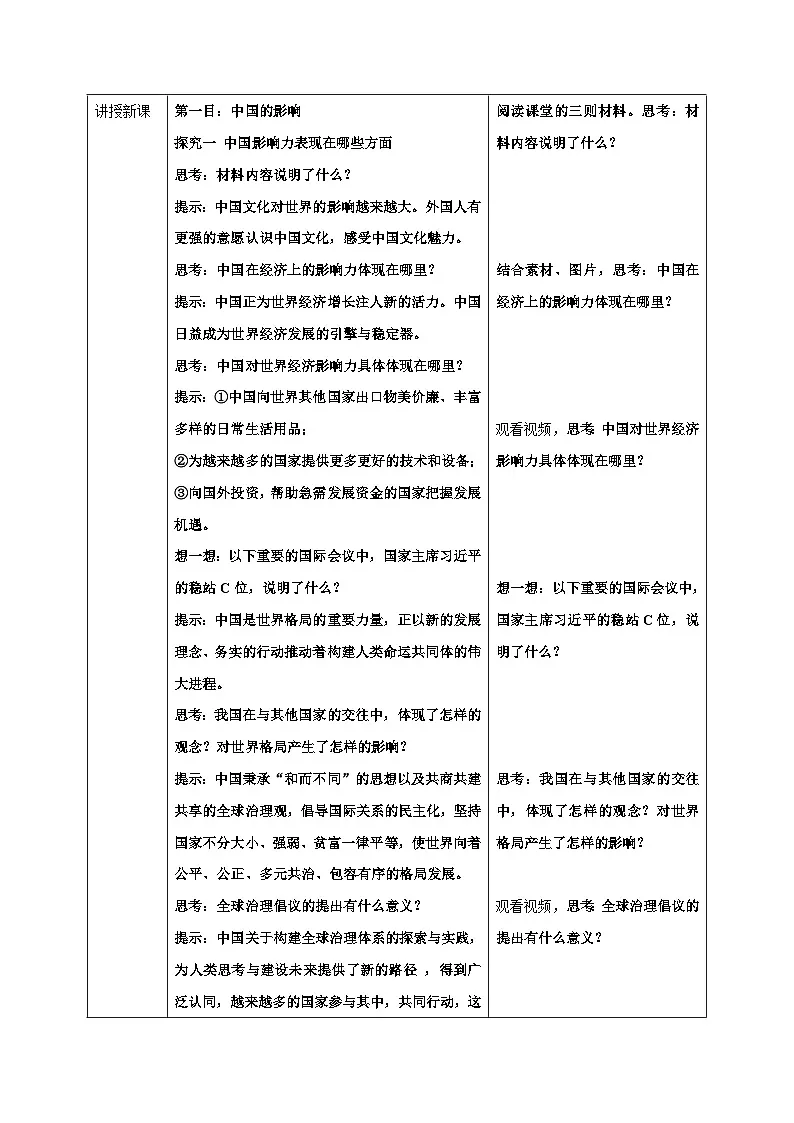 3.2 与世界深度互动 教案-2024-2025学年统编版道德与法治九年级下册第2页