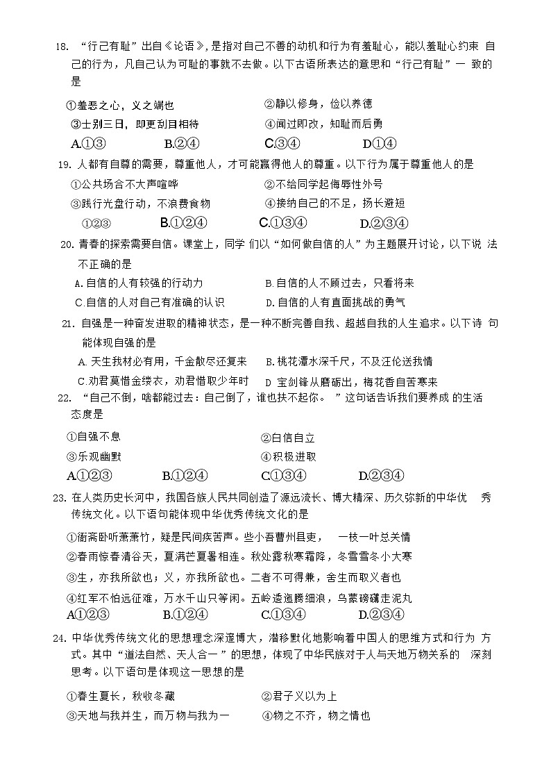北京市第一六一中学 2024-2025学年七年级下学期4月期中道德与法治试题-A4第3页
