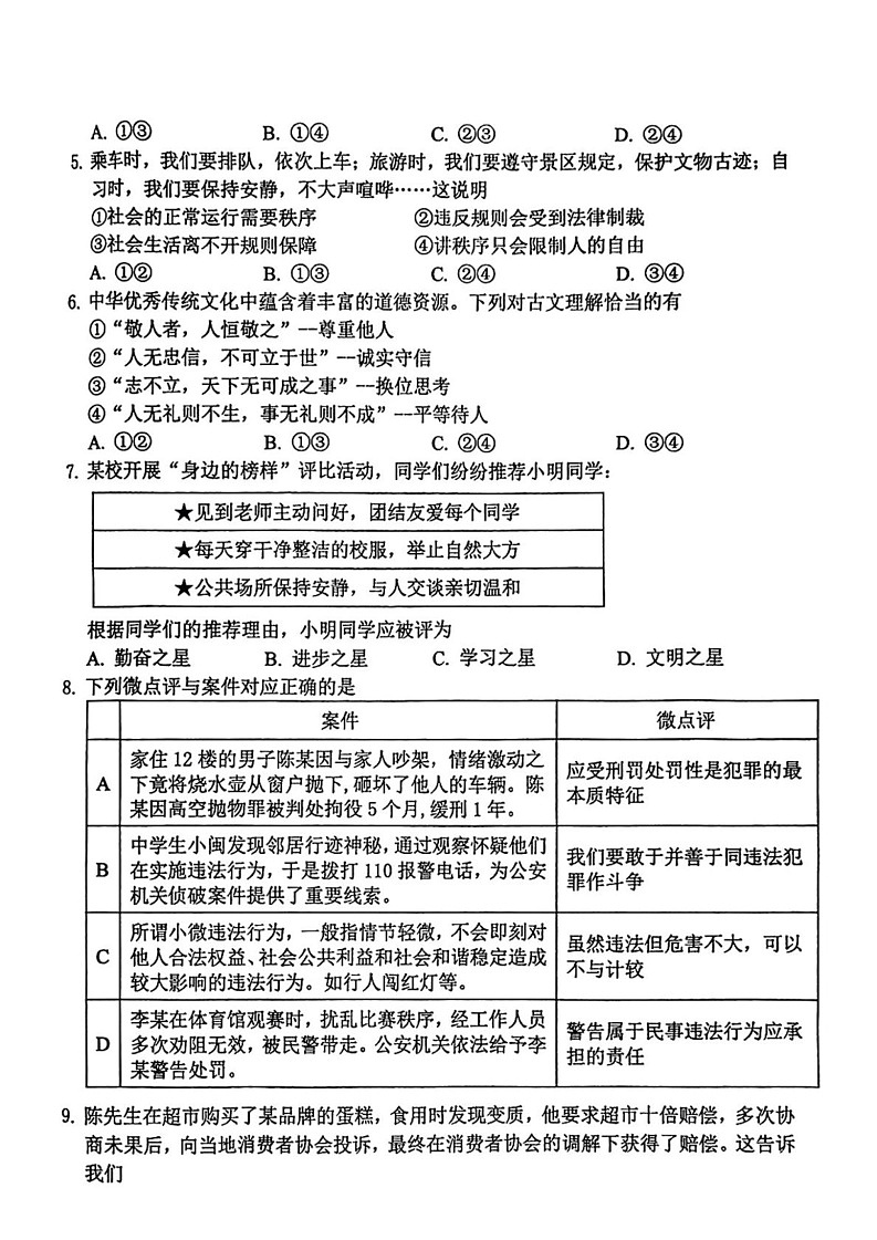 湖北省赤壁市2024-2025学年八年级上学期1月期末道德与法治试题第2页