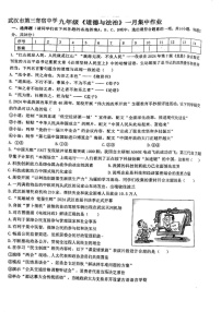 湖北省武汉市第三寄宿中学 2024-2025学年九年级上学期期末道德与法治试题