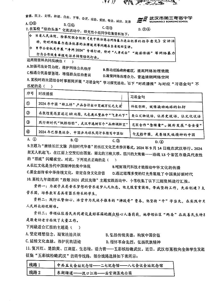 湖北省武汉市第三寄宿中学 2024-2025学年九年级上学期期末道德与法治试题第2页