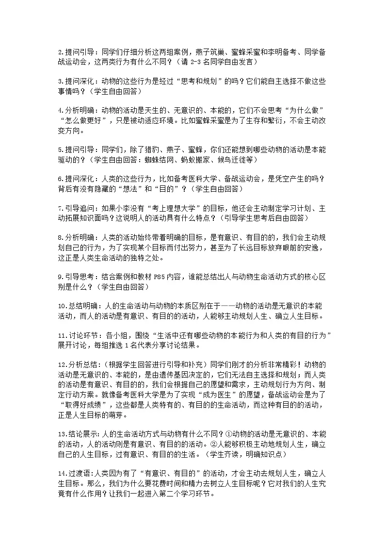 部编人教版初中道德与法治2025-2026学年七年级上册 11.1 《探问人生目标》教学设计第3页