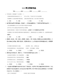 政治 (道德与法治)八年级上册（2024）捍卫国家利益巩固练习
