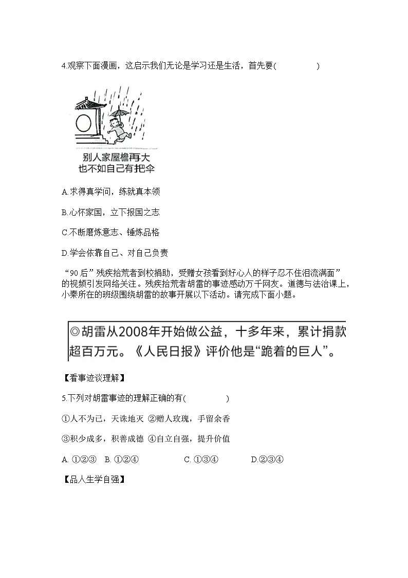 部编人教版初中道德与法治2025-2026学年七年级下册 5.2《做自强不息的中国人》提升练习及解析第2页