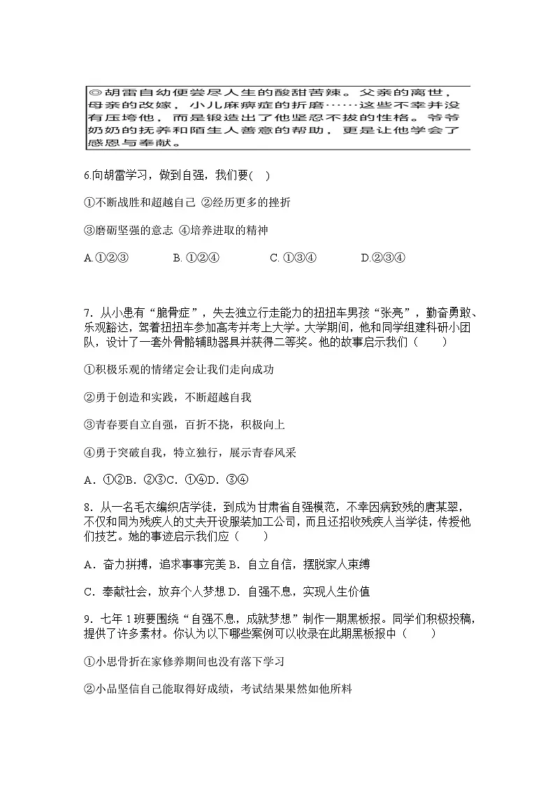 部编人教版初中道德与法治2025-2026学年七年级下册 5.2《做自强不息的中国人》提升练习及解析第3页