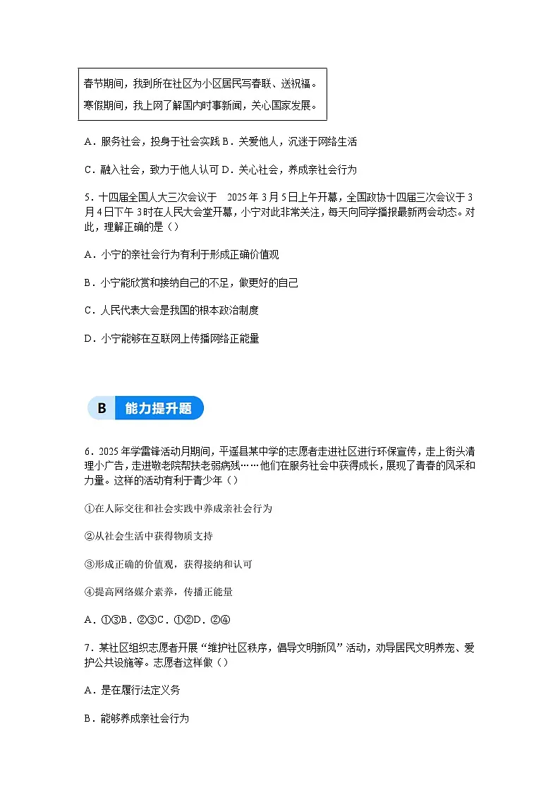 部编人教版初中道德与法治2025-2026学年八年级上册 2.2养成亲社会行为分层作业及解析第2页