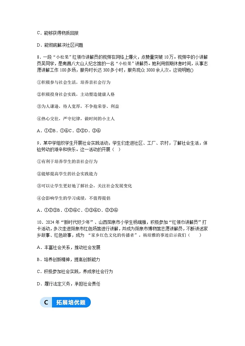 部编人教版初中道德与法治2025-2026学年八年级上册 2.2养成亲社会行为分层作业及解析第3页