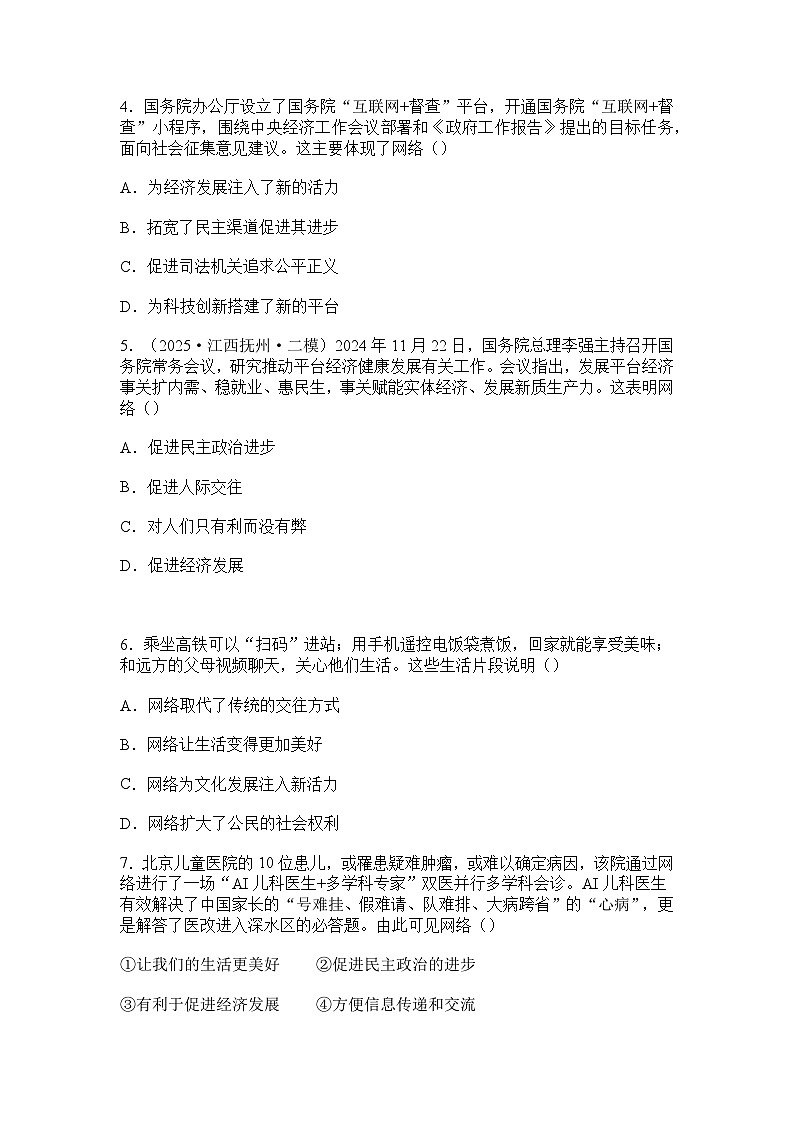 部编人教版初中道德与法治2025-2026学年八年级上册 3.1网络改变世界分层作业及解析第2页