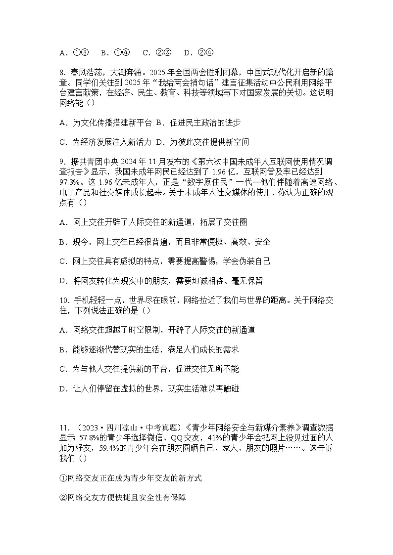 部编人教版初中道德与法治2025-2026学年八年级上册 3.1网络改变世界分层作业及解析第3页