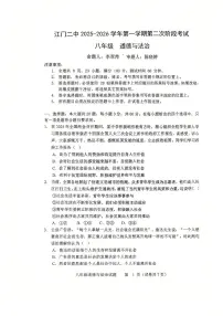 广东省江门第二中学 2025-2026学年八年级上学期学期期中道德与法治试卷