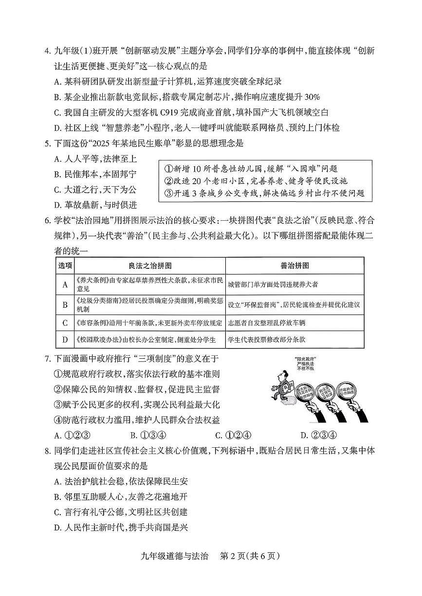 山西省运城市2025-2026学年九年级上学期12月月考道德与法治试题第2页
