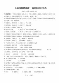 辽宁省辽阳市第二中学2025-2026学年第一学期12月七年级道德与法治月考试卷（含答案）