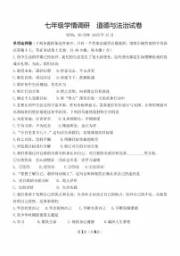 辽宁省辽阳市第二中学2025-2026学年第一学期12月七年级道德与法治月考试卷（含答案）