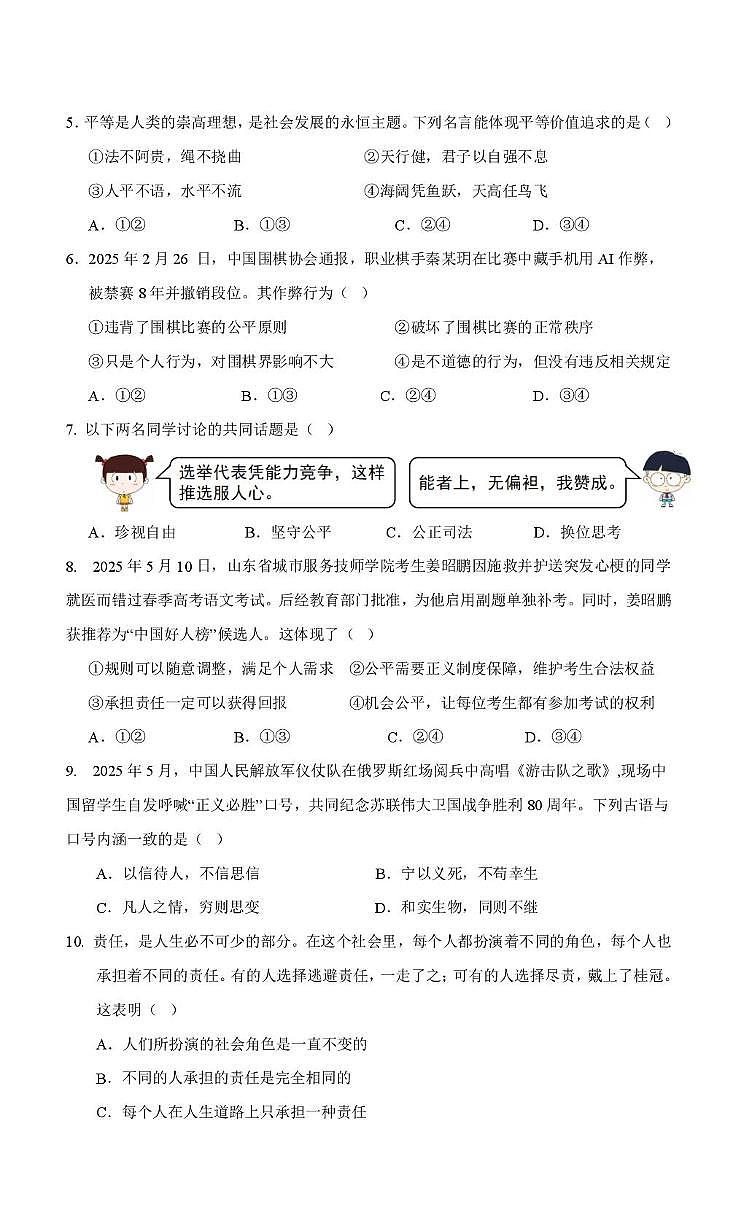 辽宁省辽阳市第二中学2025-2026学年八年级上学期12月月考道德与法治试卷第2页