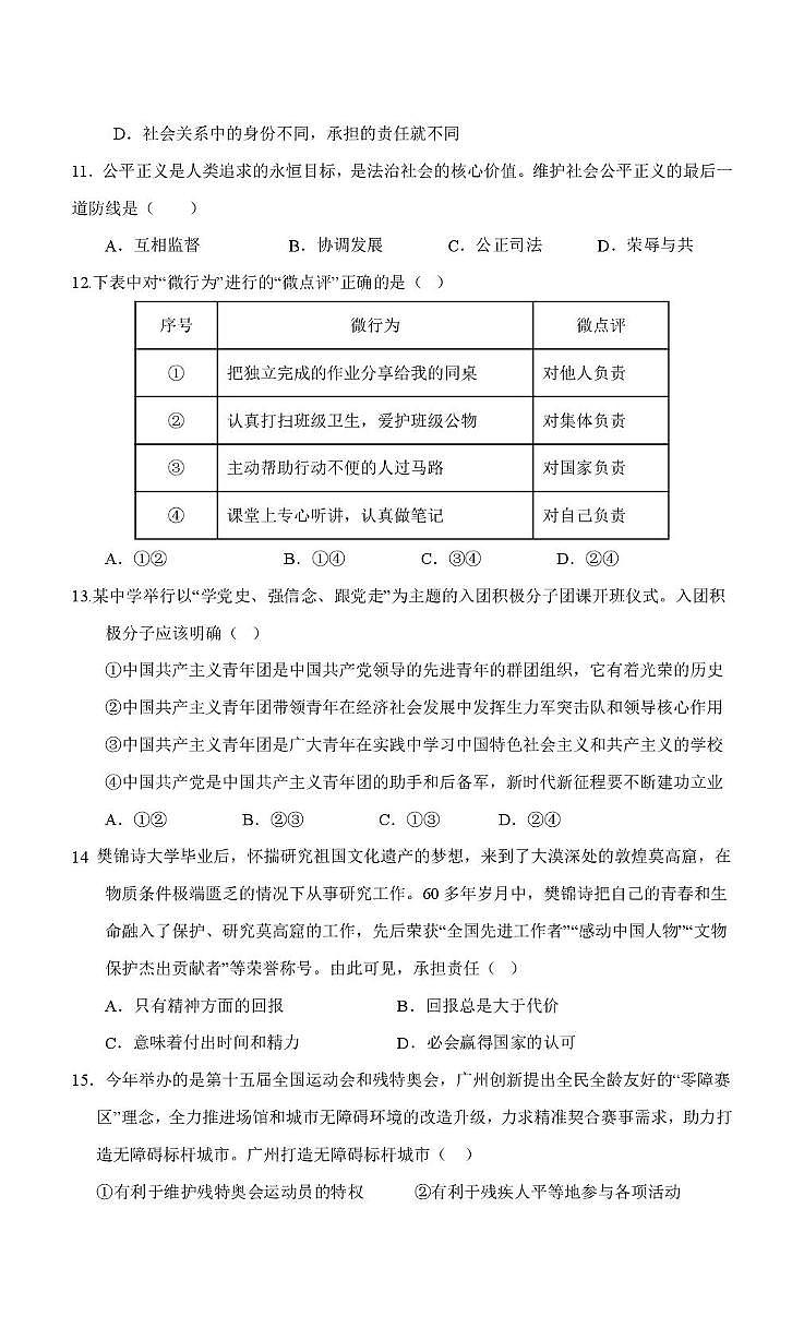 辽宁省辽阳市第二中学2025-2026学年八年级上学期12月月考道德与法治试卷第3页