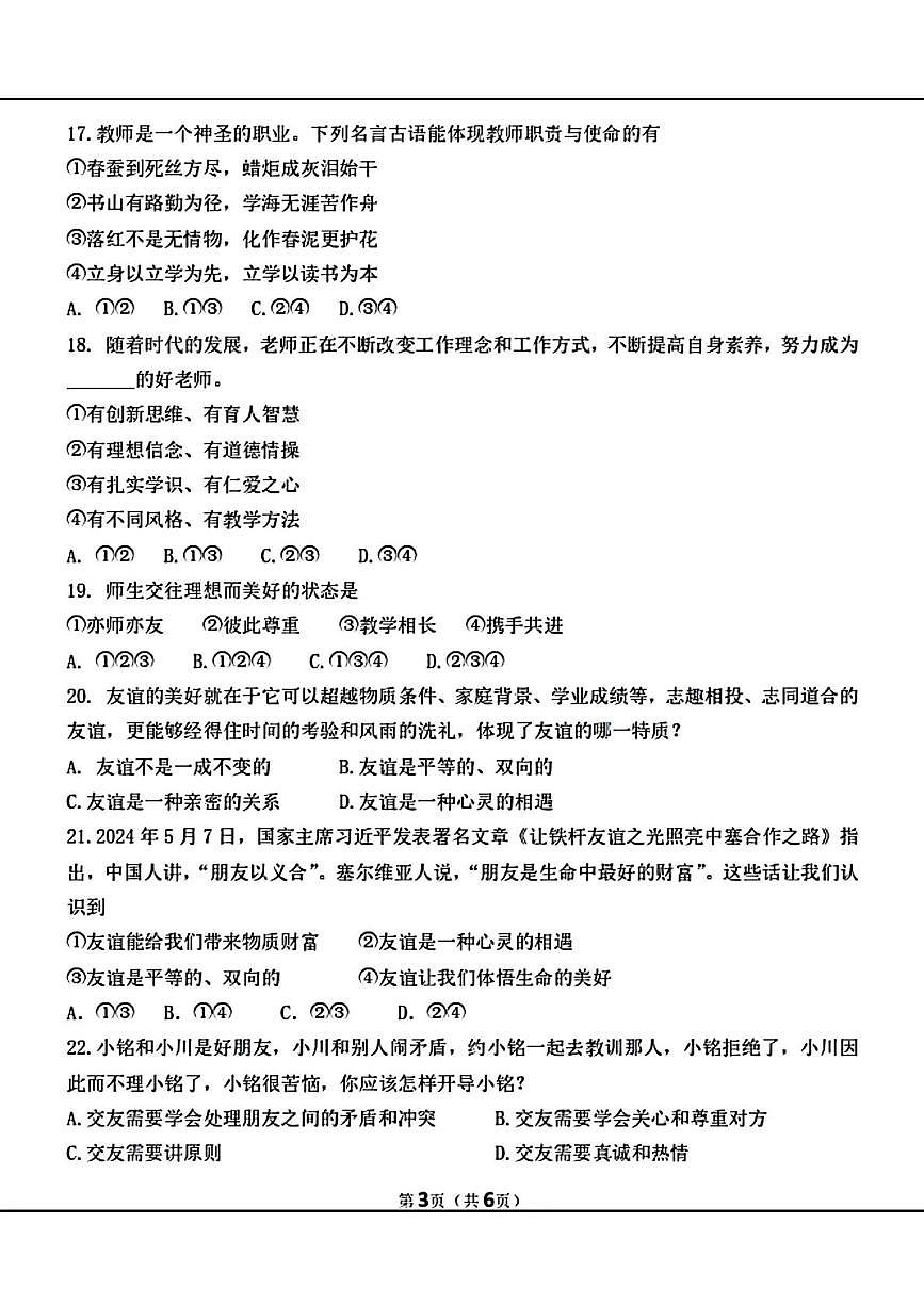 辽宁省辽阳市第二中学2025-2026学年七年级上学期12月学情调研道德与法治试卷(月考)第3页