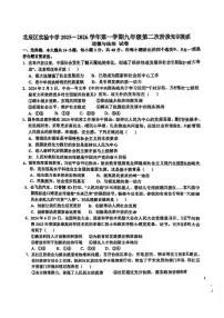 天津市北辰区实验中学2025-2026学年九年级上学期第二次阶段知识摸底道德与法治试卷(月考)