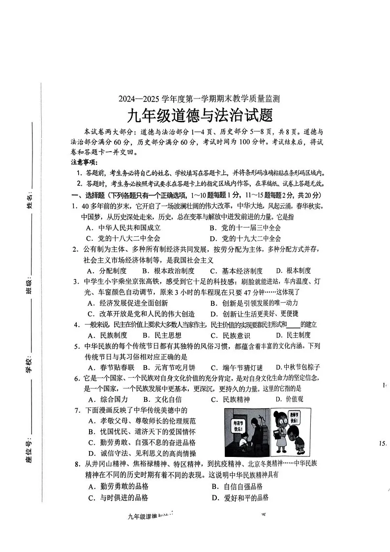 吉林省长春市九台区校联考 2024-2025学年九年级上学期12月期末道德与法治试题第1页