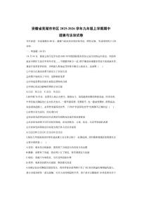 安徽省芜湖市市区2025-2026学年九年级上学期期中道德与法治试卷（学生版）