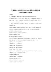 安徽省淮北市五校联考 2025-2026学年九年级上学期11月期中道德与法治试卷（学生版）