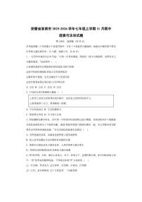 安徽省淮南市 2025-2026学年七年级上学期11月期中道德与法治试卷（学生版）