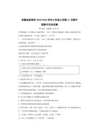 安徽省淮南市 2025-2026学年七年级上学期11月期中道德与法治试卷(学生版)