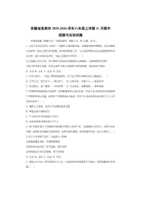 安徽省淮南市2025-2026学年八年级上学期11月期中道德与法治试卷（学生版）