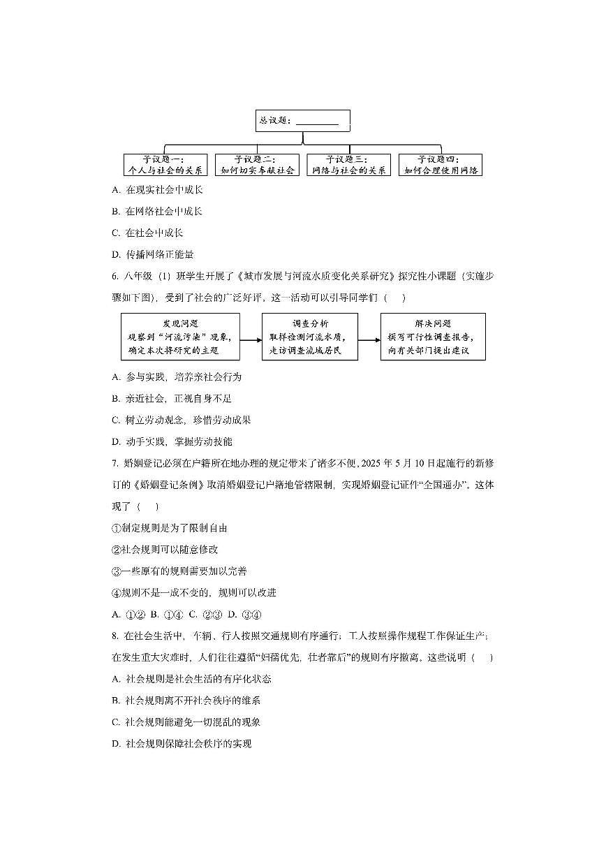 安徽省淮南市2025-2026学年八年级上学期11月期中道德与法治试卷(学生版)第2页