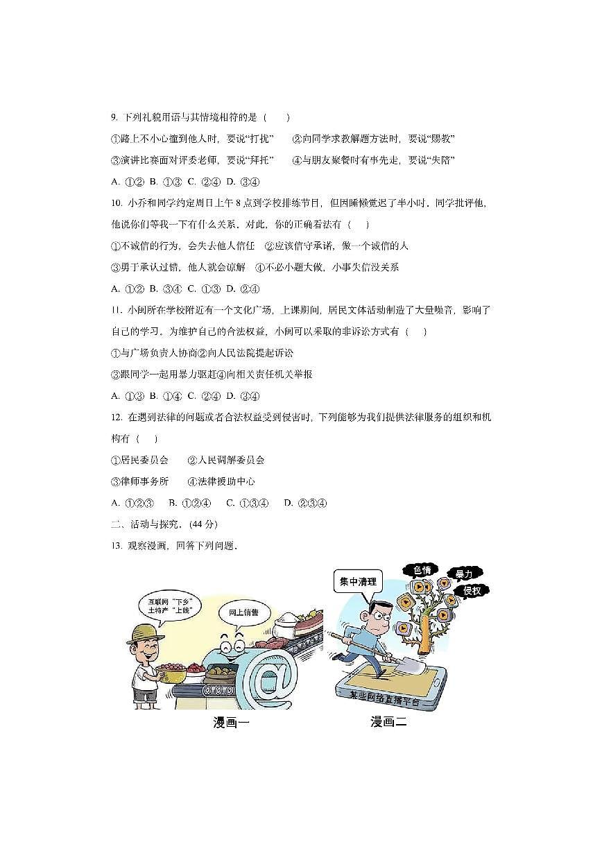 安徽省淮南市2025-2026学年八年级上学期11月期中道德与法治试卷(学生版)第3页