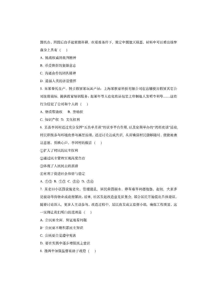 安徽省六安市部分学校2025-2026学年九年级上学期期中道德与法治试卷(学生版)第2页