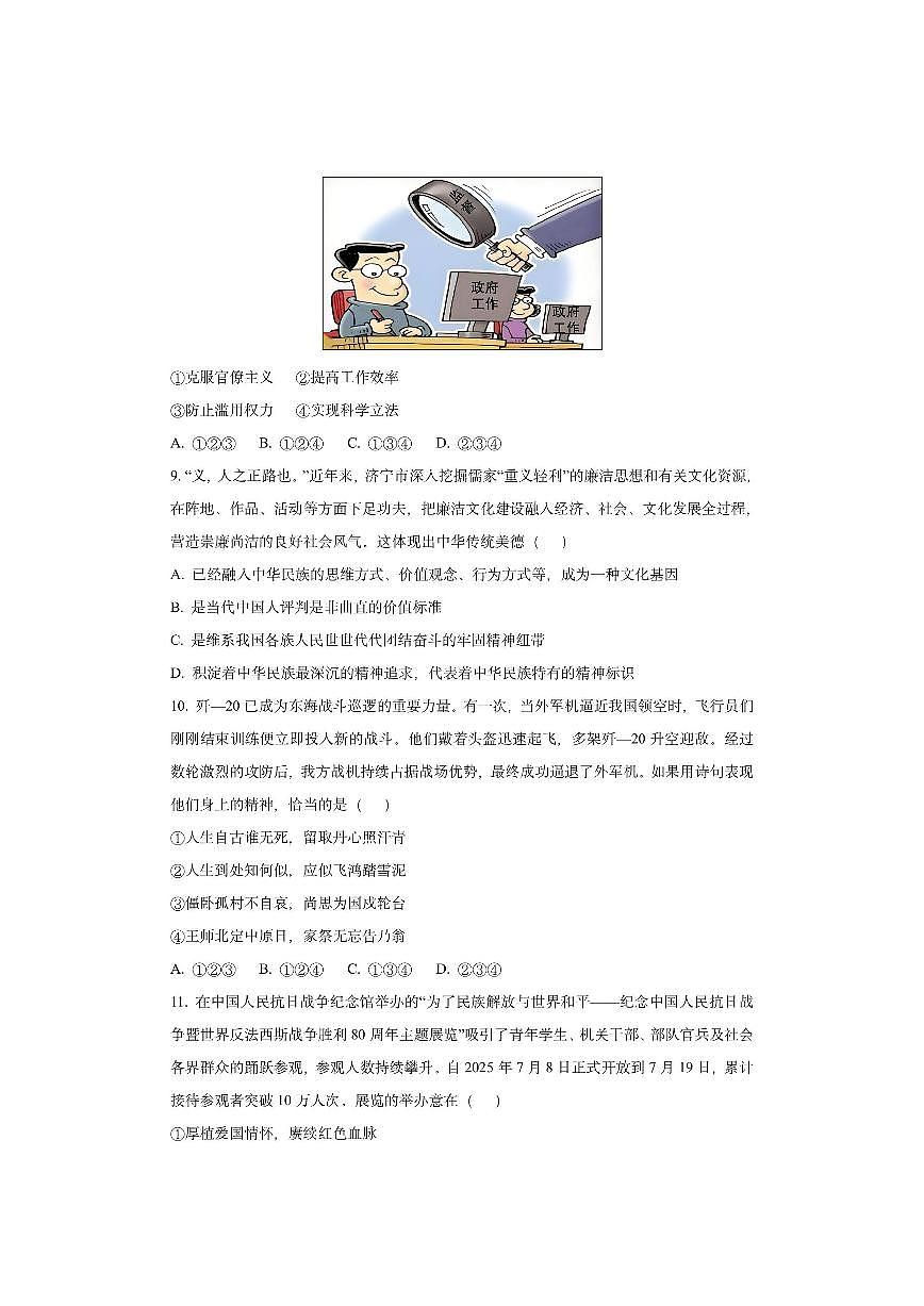 安徽省六安市部分学校2025-2026学年九年级上学期期中道德与法治试卷(学生版)第3页