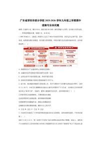 广东省深圳市部分学校 2025-2026学年九年级上学期期中道德与法治试卷（学生版）
