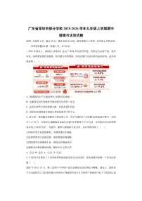 广东省深圳市部分学校 2025-2026学年九年级上学期期中道德与法治试卷（学生版）