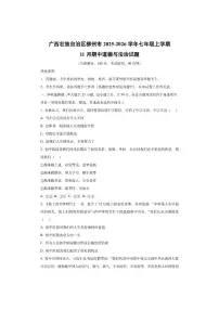 广西壮族自治区柳州市2025-2026学年七年级上学期11月期中道德与法治试卷（学生版）