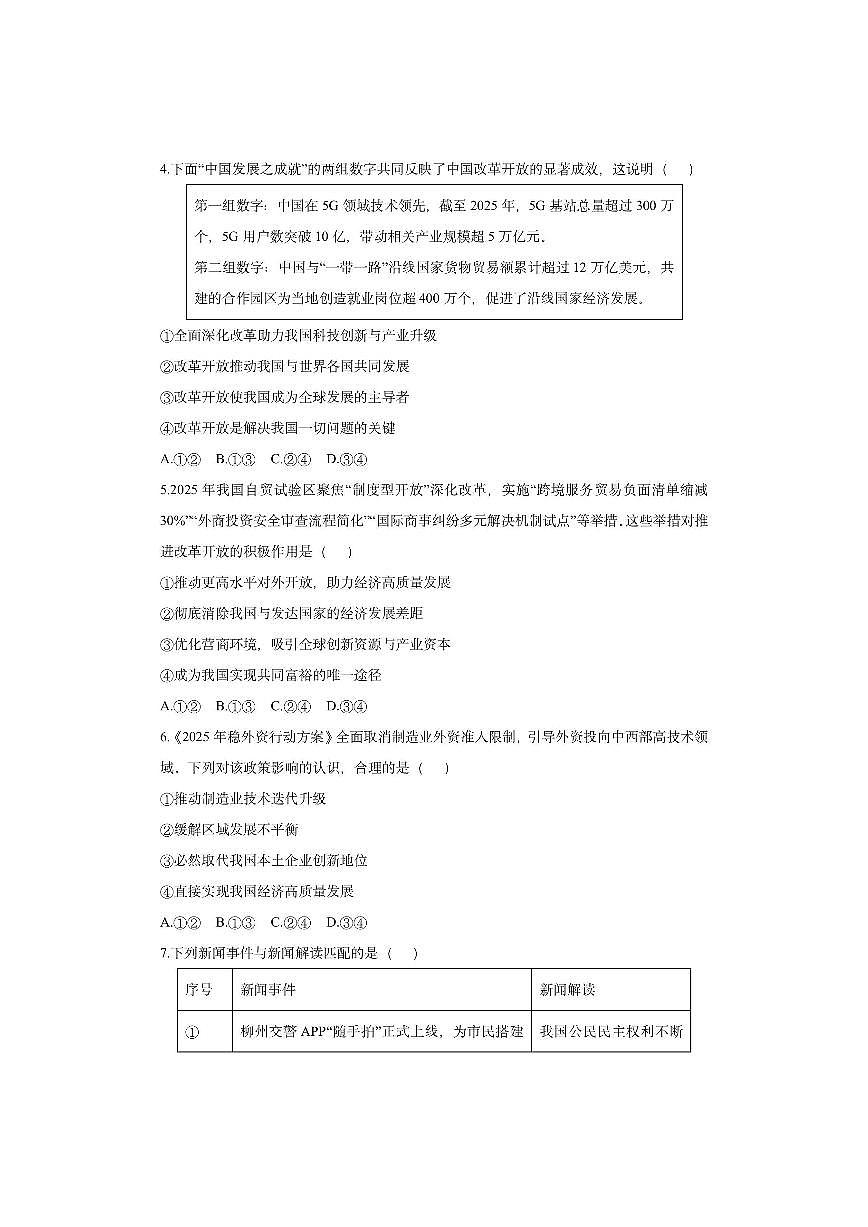 广西柳州市2025-2026学年九年级上学期期中道德与法治试卷(学生版)第2页