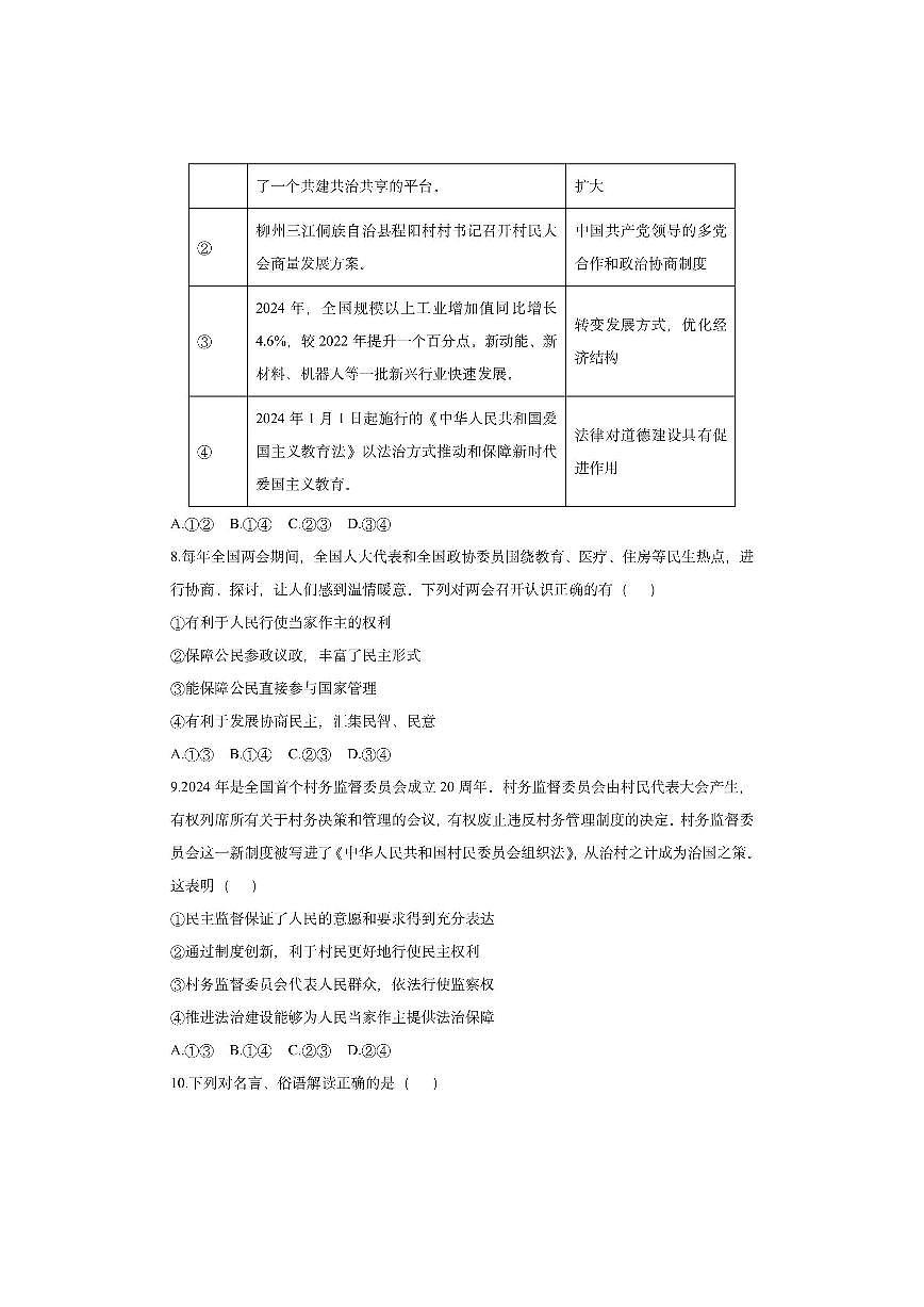 广西柳州市2025-2026学年九年级上学期期中道德与法治试卷(学生版)第3页